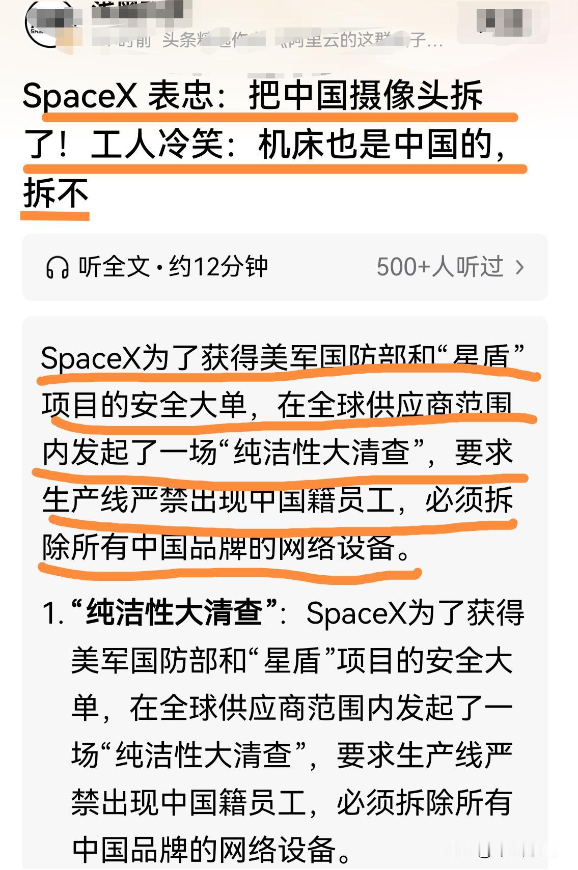 马斯克的星链，有本事的话，所有一切与中国有关的商品都不使用，那才叫牛！