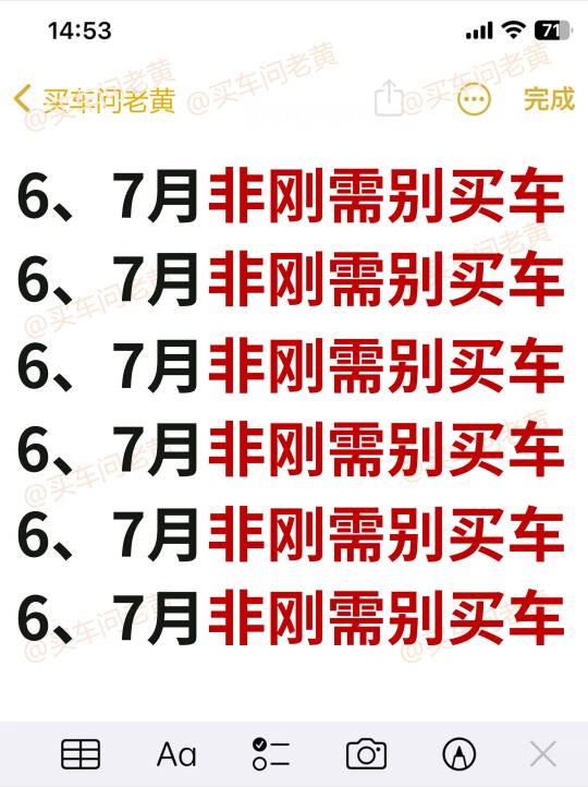 6、7非刚需别乱买车啦~
