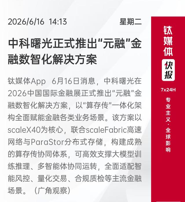 2亿IOPS发布一个月，"元融"接棒金融AI算力底座
前几天刚看了FlashNe