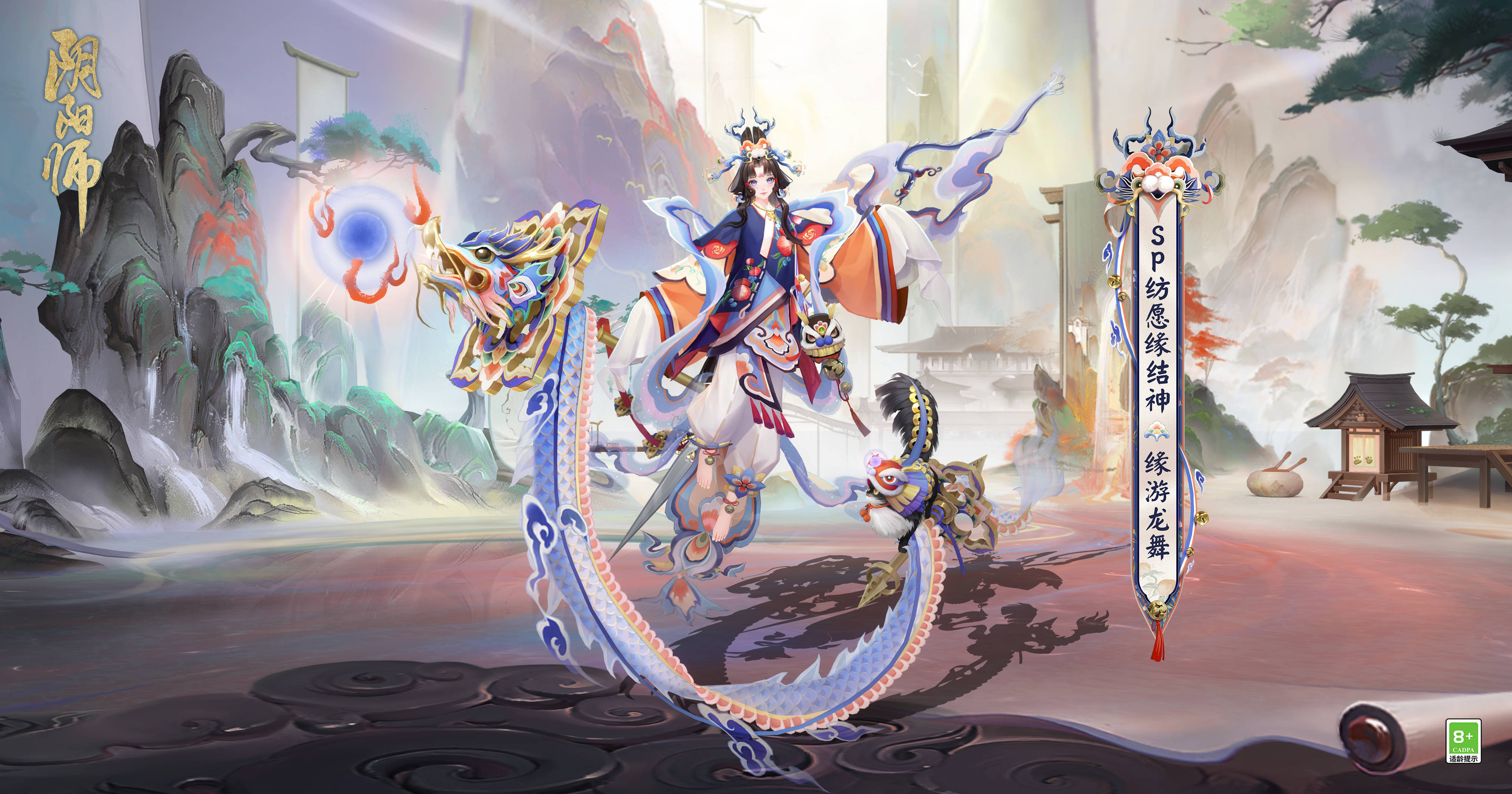 #阴阳师生肖系列新皮肤##阴阳师新春皮肤##阴阳师非遗云锦#SP缘结神、SP荒生