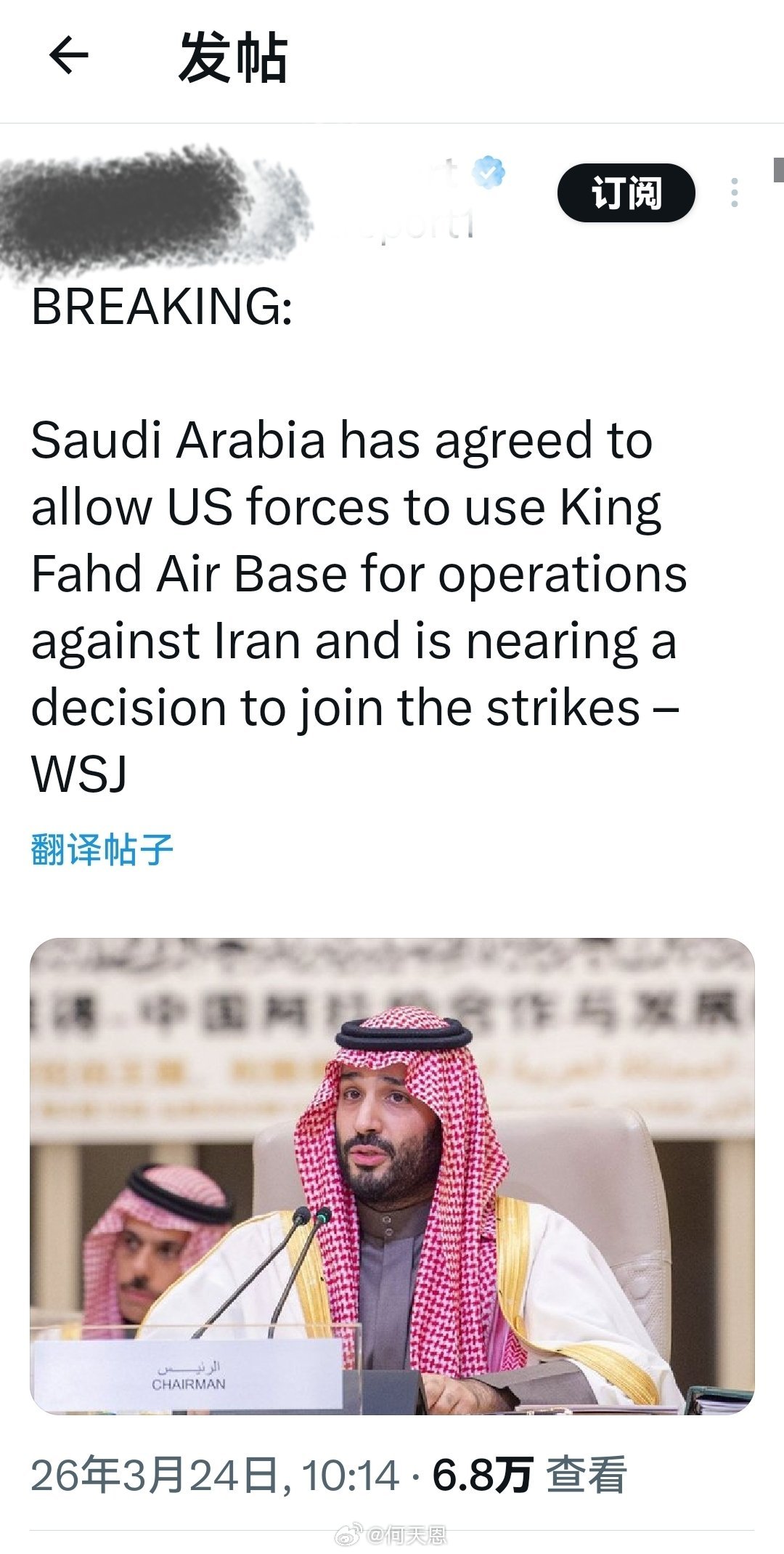 重大消息：沙特阿拉伯已同意允许美国军队使用法赫德国王空军基地来对伊朗进行军事打击