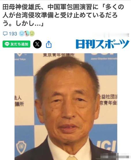 据媒体报道，12月30日，日本前航空幕僚长田母神俊雄，在社交平台上发文表示：“中