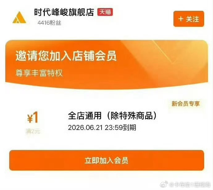 时代峰峻优惠券买会员才1元？这哪是抠门，分明是怕你白嫖吧！ 