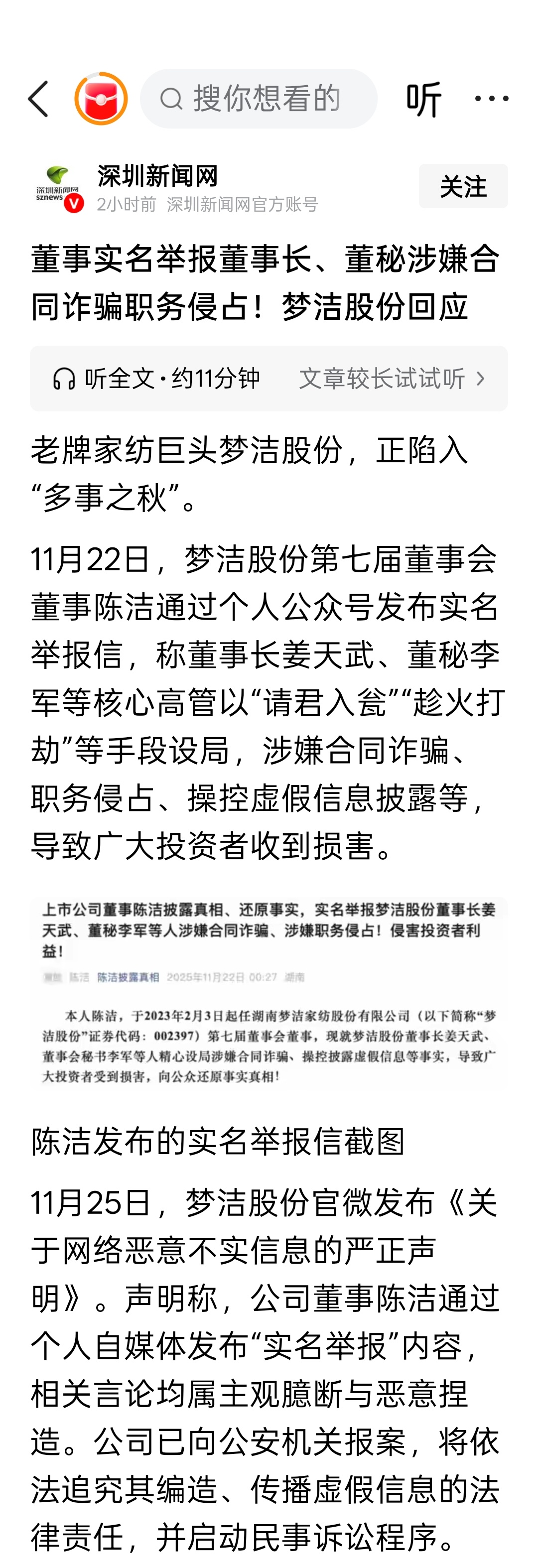 董事实名举报董事长、董秘涉嫌合同诈骗职务侵占！梦洁股份回应。梦洁股份第七届董事会