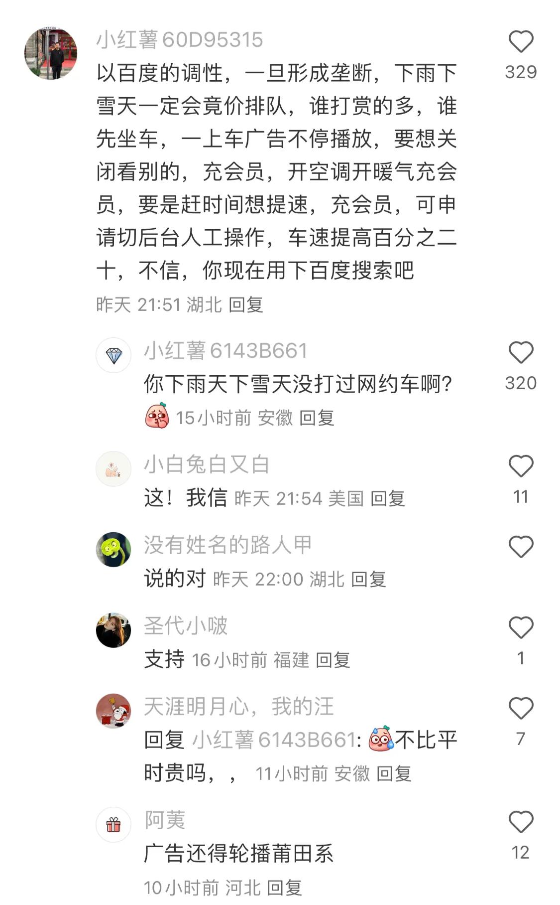 萝卜快跑还没体验上，网友已经说出了自己的担忧
