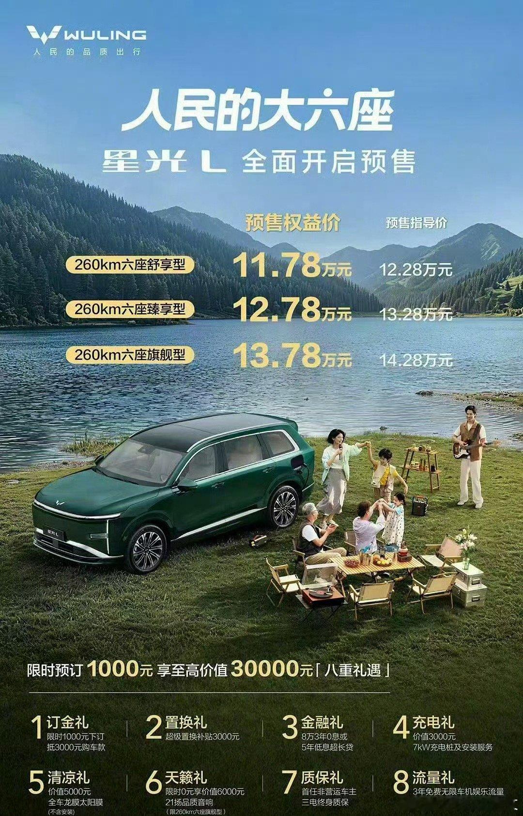 这价格，我还能说啥星光l人民万岁，五菱万岁🎉！11.78万～13.78万，6座