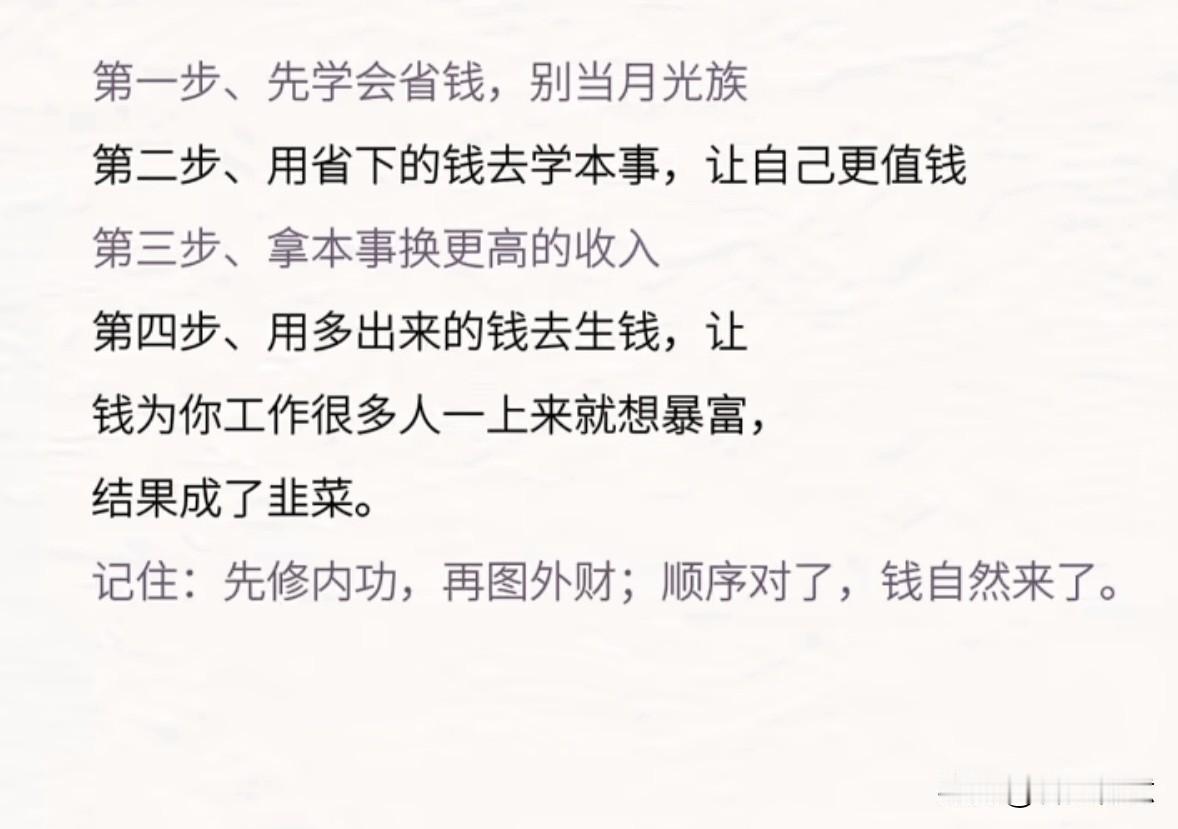 学会变富的顺序，让你的人生飞黄腾达！