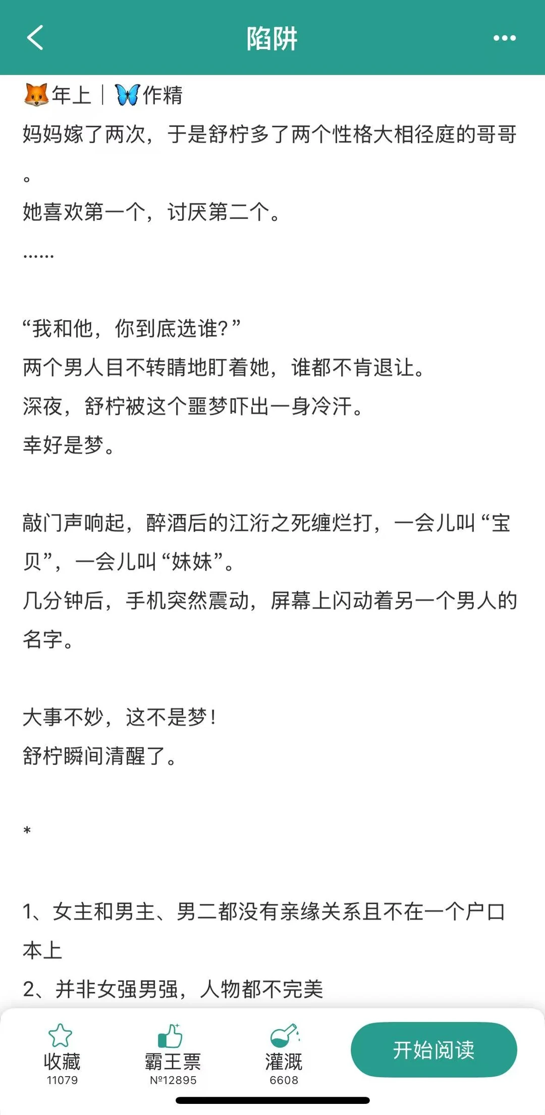 大事不妙，被毒舌闷骚男暗恋了