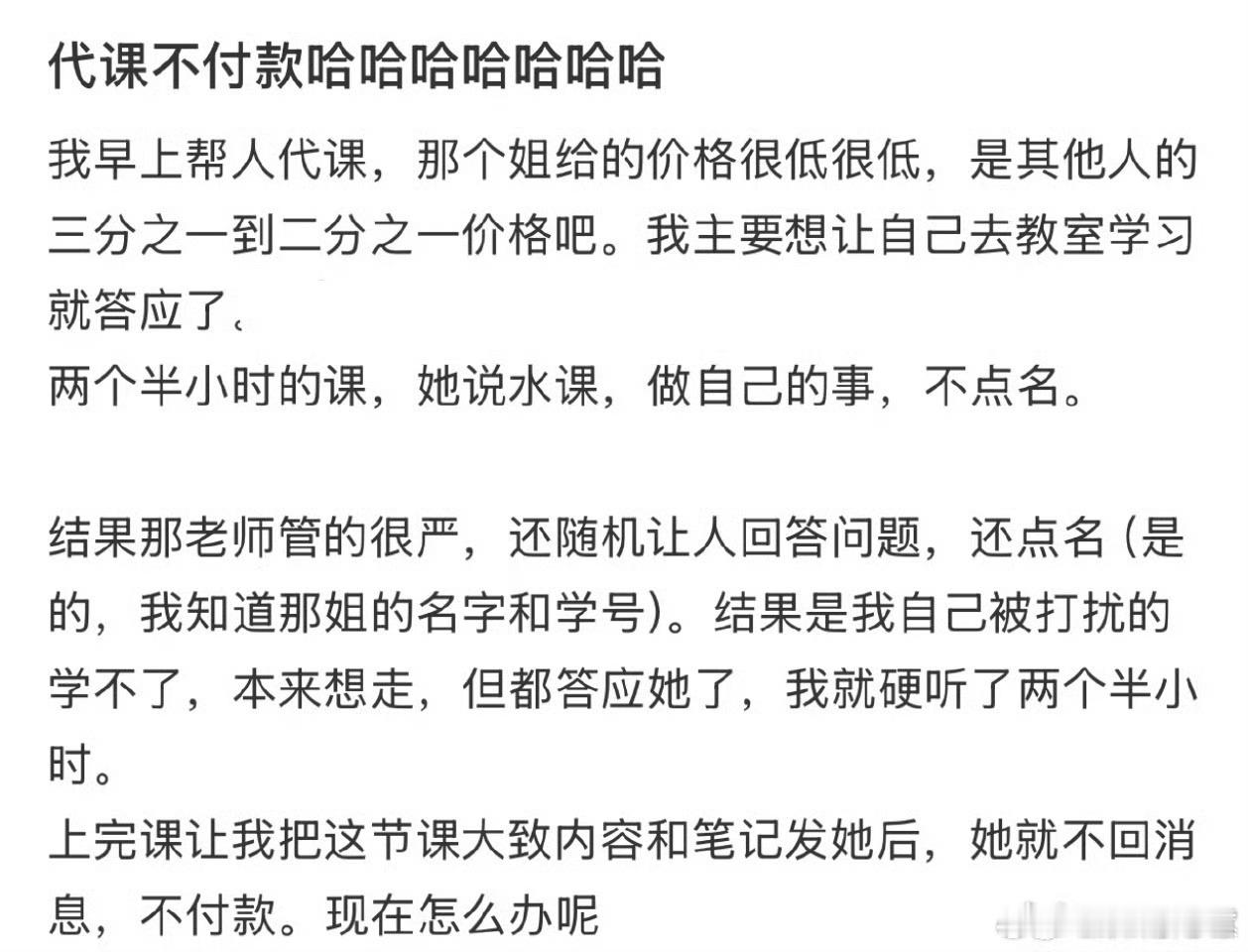 代课不付款怎么办呢 ​[哆啦A梦害怕] ​​​