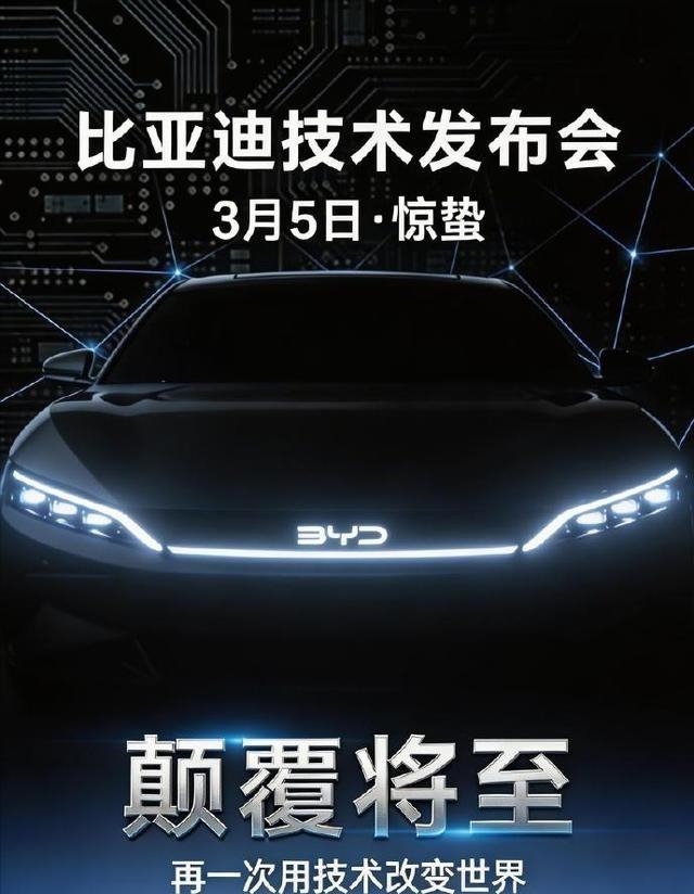 很多人都在猜不吹牛的 比亚迪 到底发布什么技术，能够被称为“颠覆性技术”。有人说