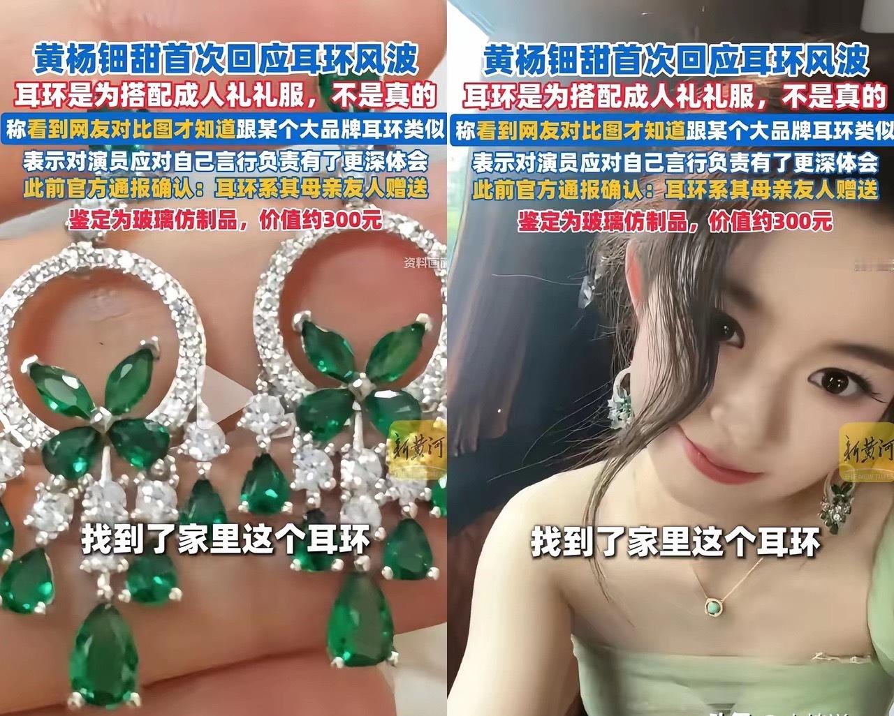 黄杨钿甜，正面回应，绿宝石耳环！你认同她说的吗？如果是假的，应该有一万种证明方法