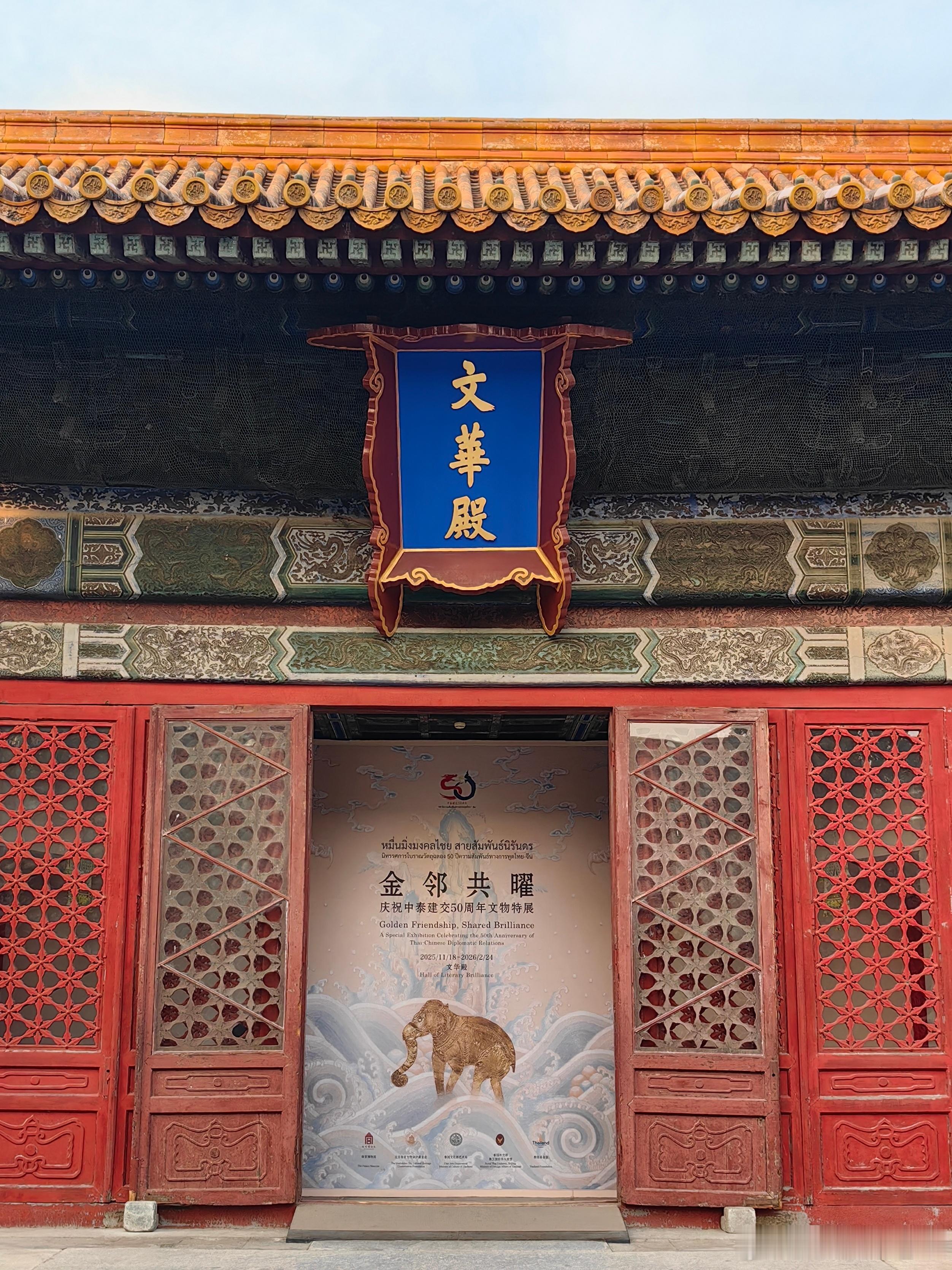 金邻共曜——庆祝中泰建交50周年文物特展（一）为庆祝中泰建交50周年，故宫博物院