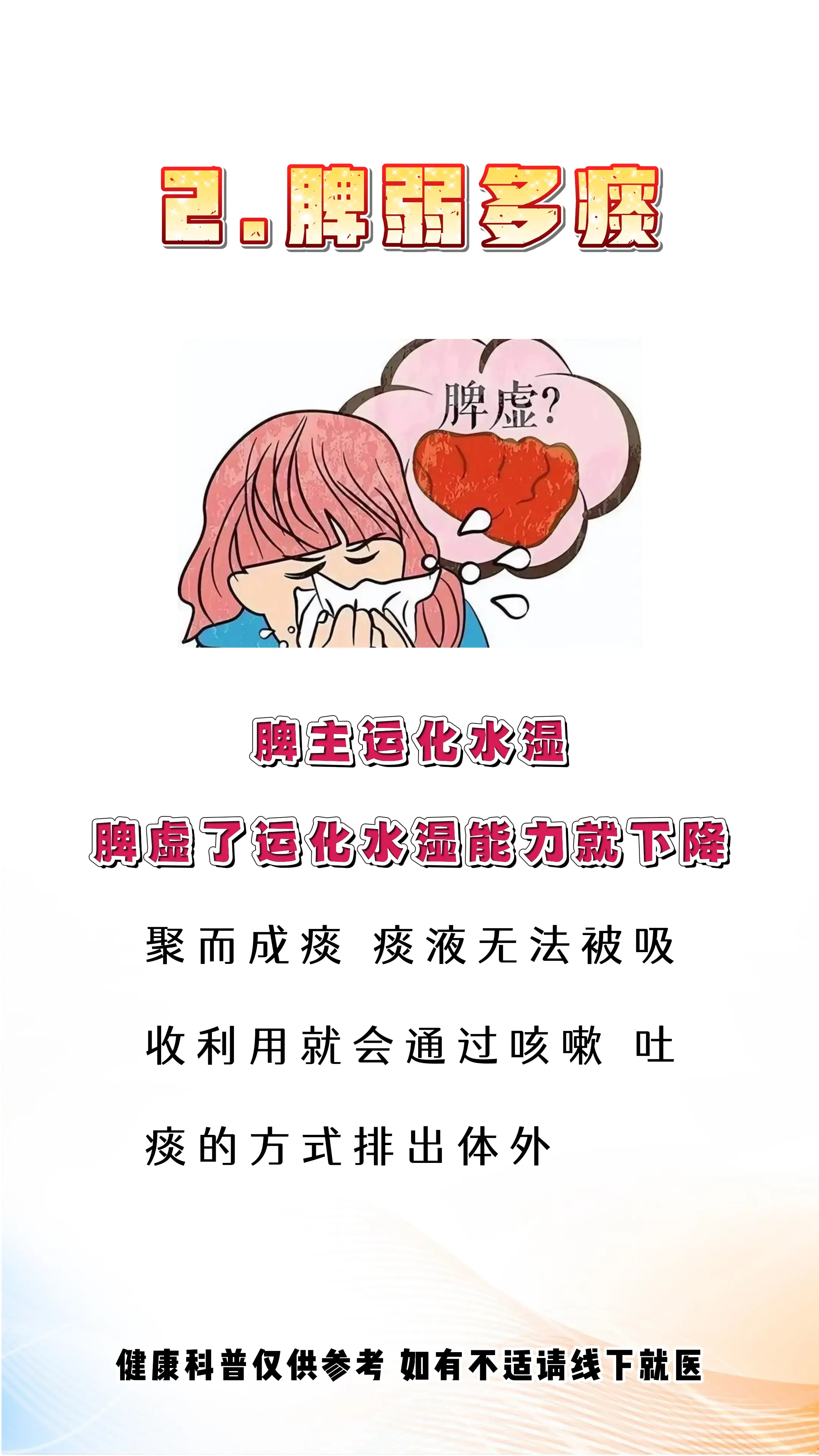 健康科普 肝肾 脾虚 中医科普