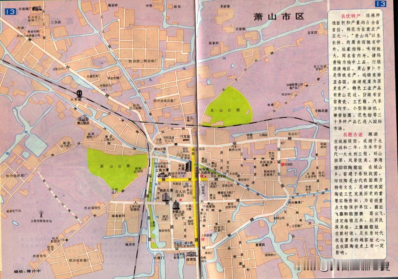 1990年杭州萧山市区地图。那时的萧山市区最主要的商业街区有体育路和市心路。对比