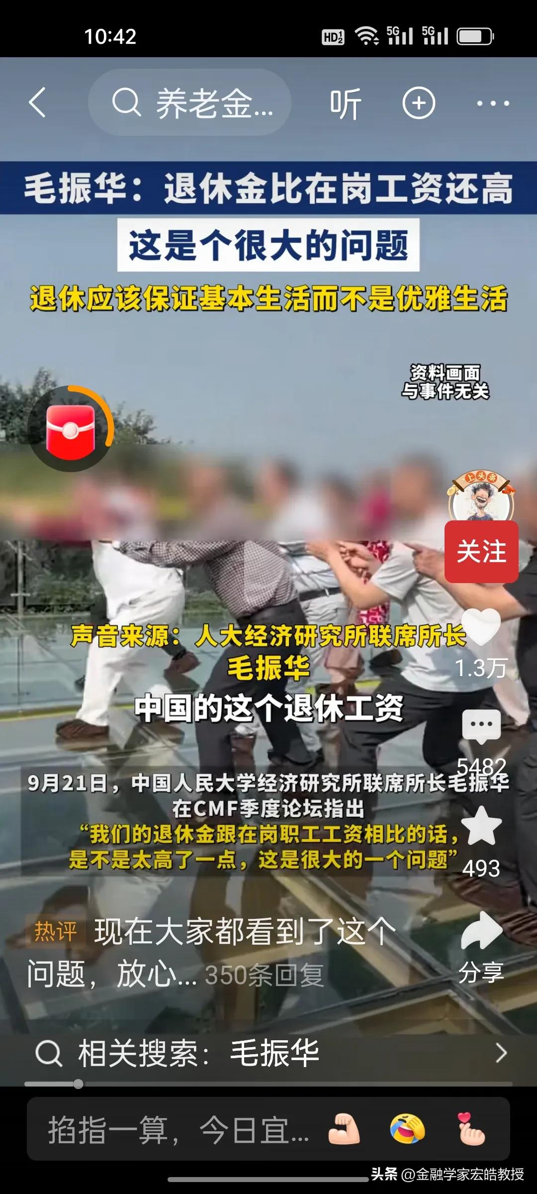 人大研究所联席所长毛振华对于退休工资比在岗工资高的言论引来无数热议!

毛振华认