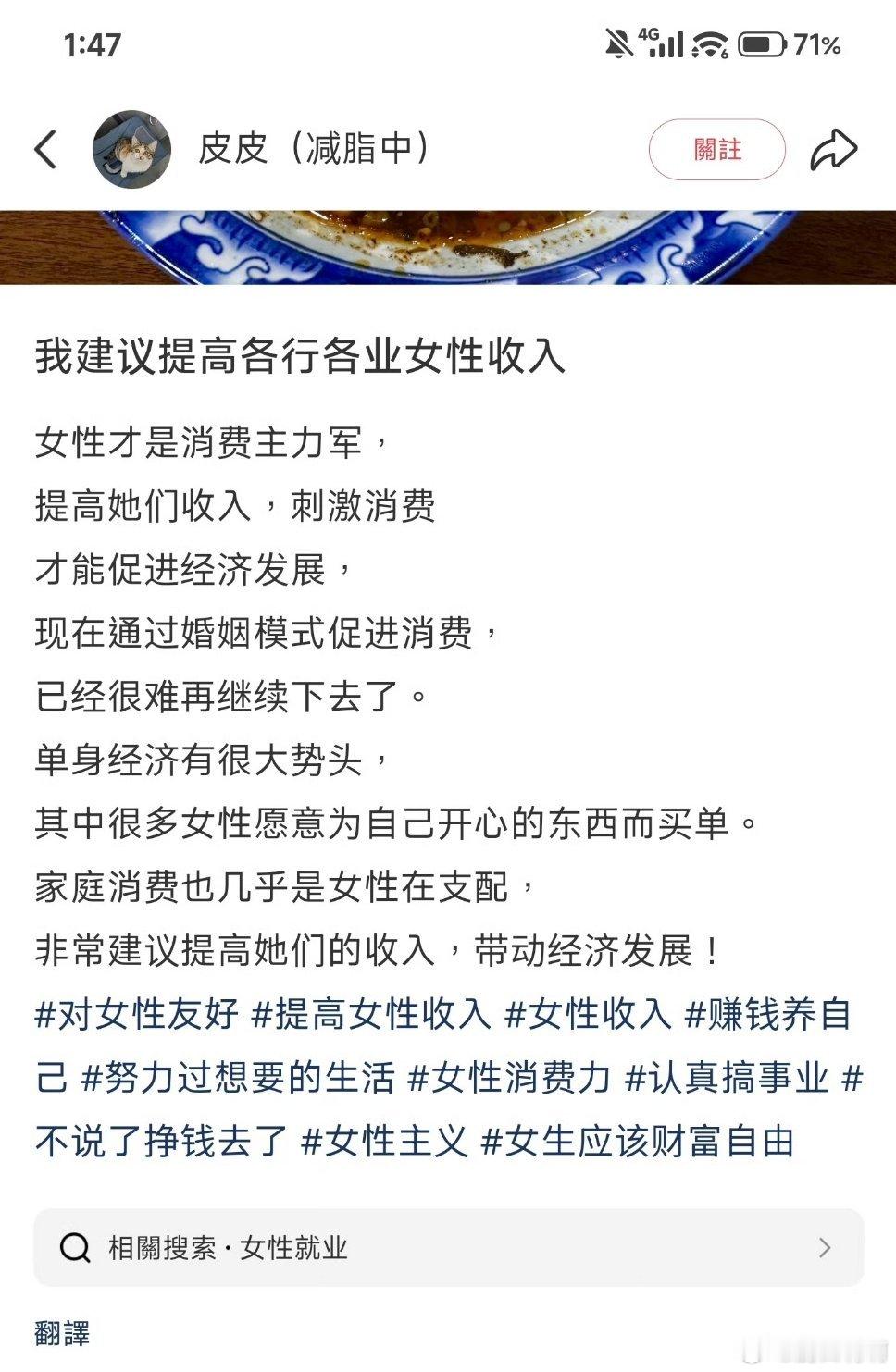 建议提高各行各业女性收入 