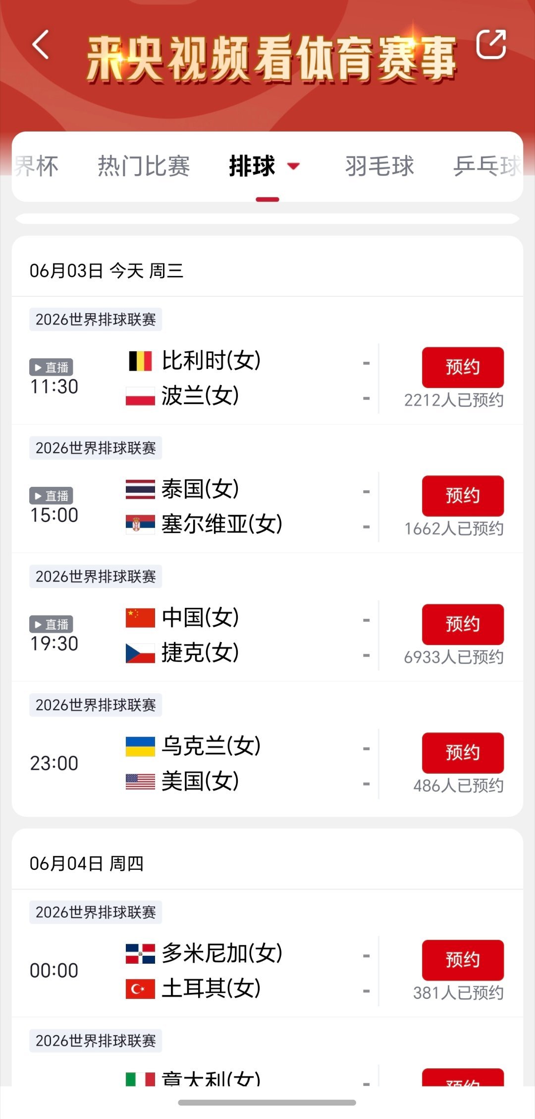 央视频app，企鹅体育app🈶直播今晚cctv5也直播