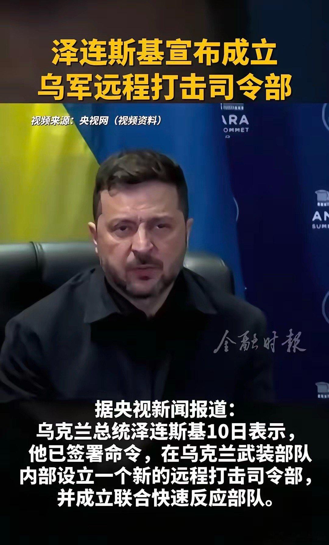 泽连斯基真的是一如既往的持之以恒，非常坚定，他总是很务实的推进乌克兰该走的每个步