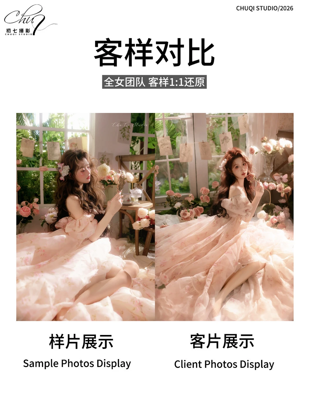 客片🆚样片｜让女孩失望的事情，我们做不到❗️
