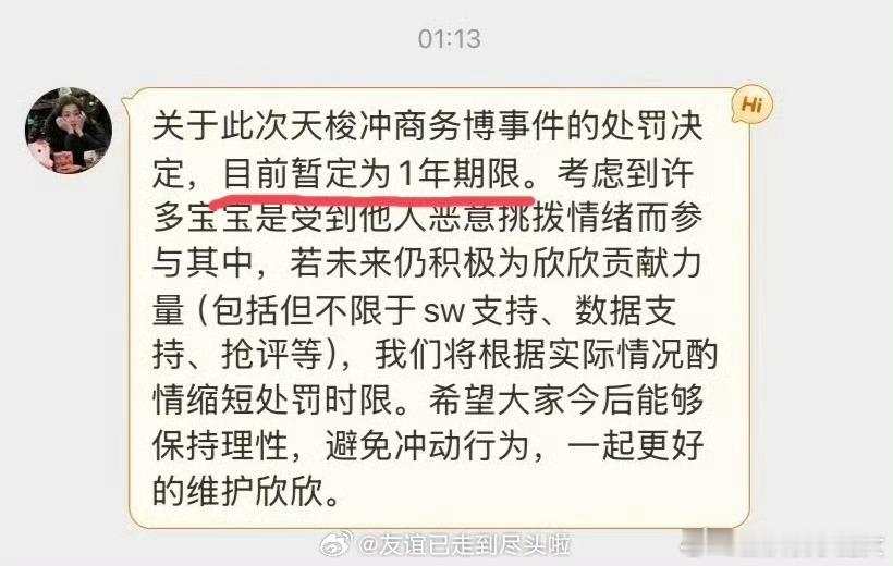 虞书欣天梭事件的处罚结果出来了，参与的粉丝一年内不给任何线下活动名额。虞书欣后援