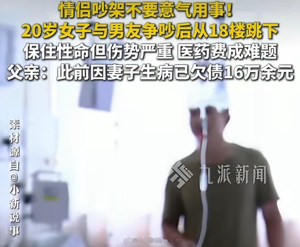 父亲说18楼坠楼女子下半身粉碎姑娘被男友定位抓回出租屋，退机票、收身份证、反锁门
