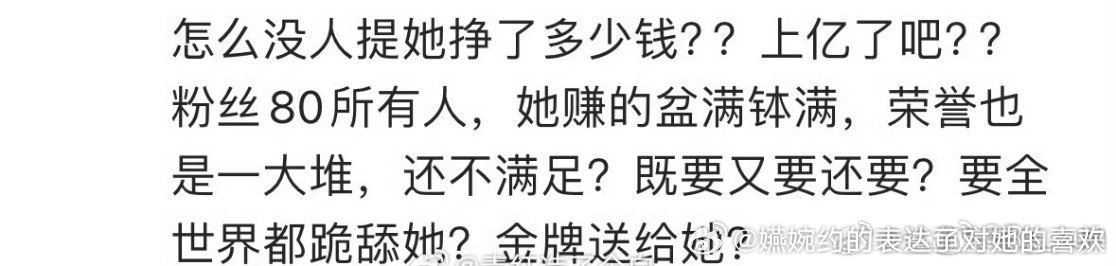 “怎么没人提她挣了多少钱？？上亿了吧？？”我一下注意的就是这句话，都知道孙颖莎赚