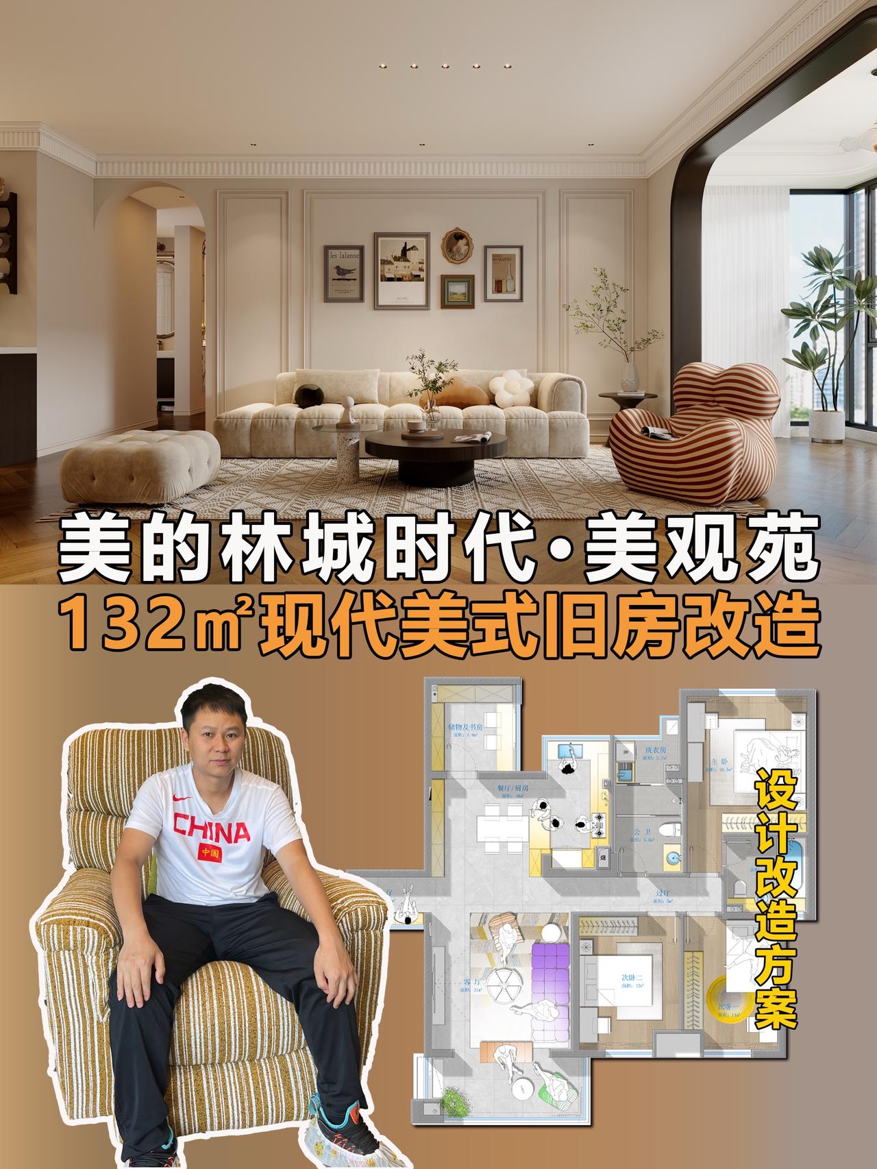 哈喽❗️朋友们，好久不见！
今天阿杰带来的是一套旧房改造案例！
贵阳美的林城时代