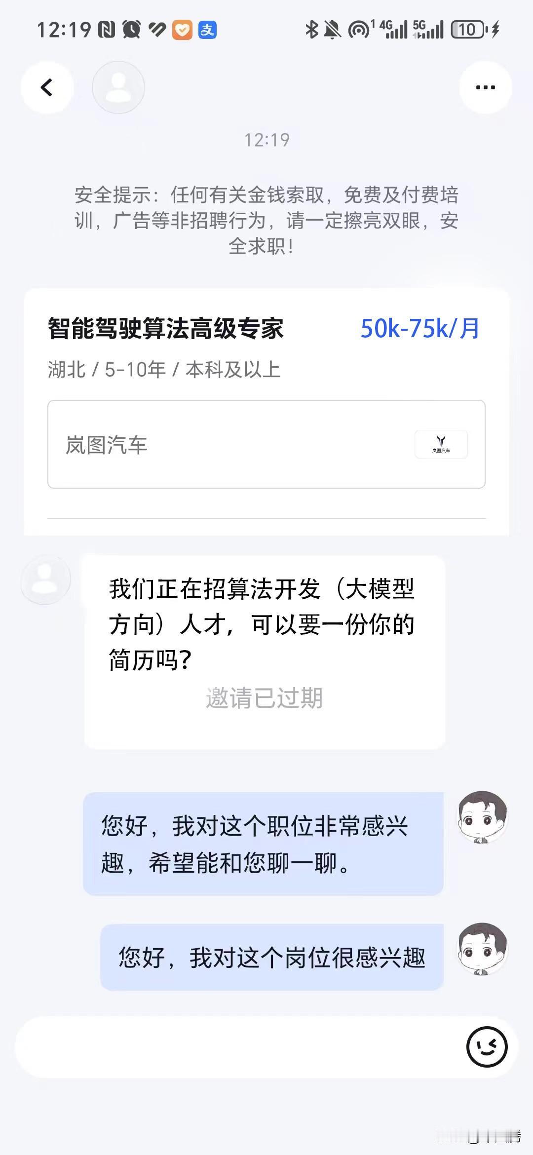 【岚图招募“AI员工”，营销等部分业务已开启AI转型】
近日，有微博网友晒出聊天