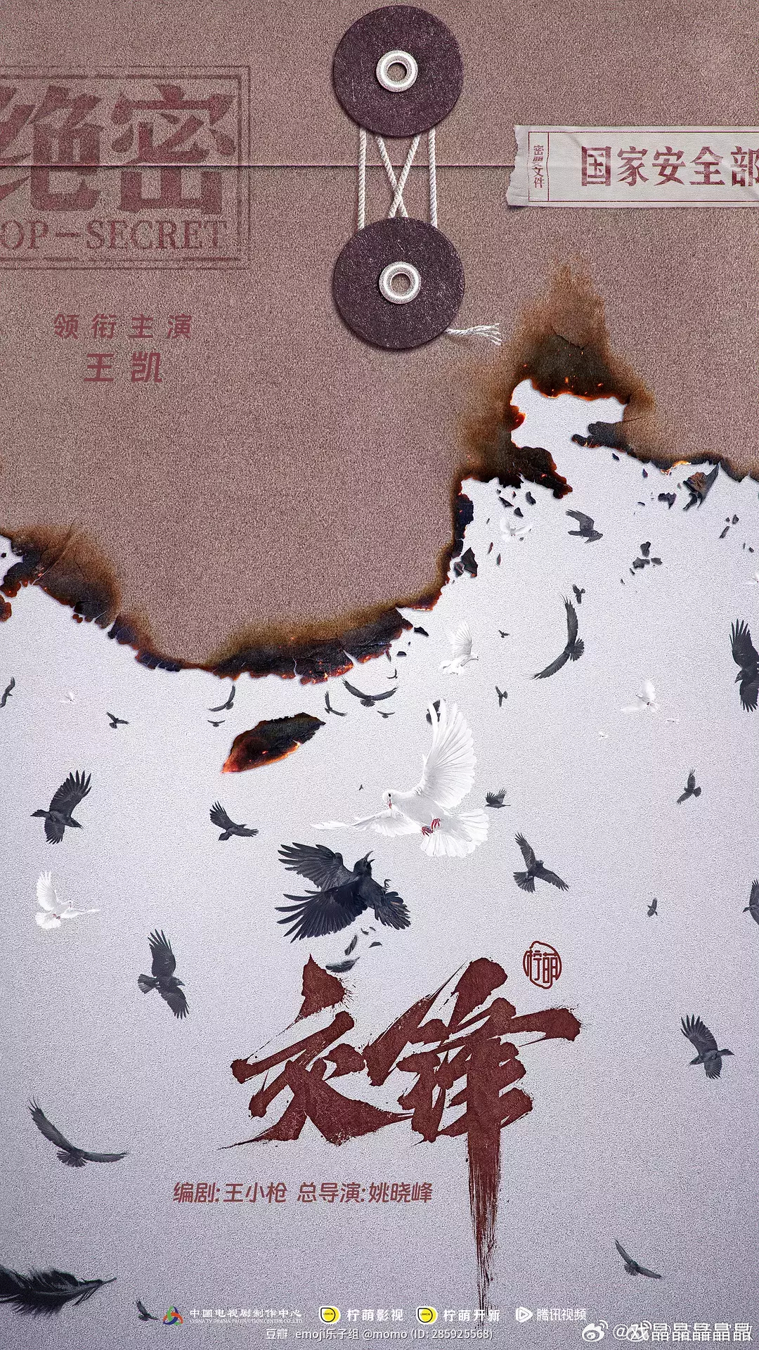 今天腾讯还单独宣了一个男主，就是《交锋》的男主王凯，王凯好久没出来拍戏了。 ​​