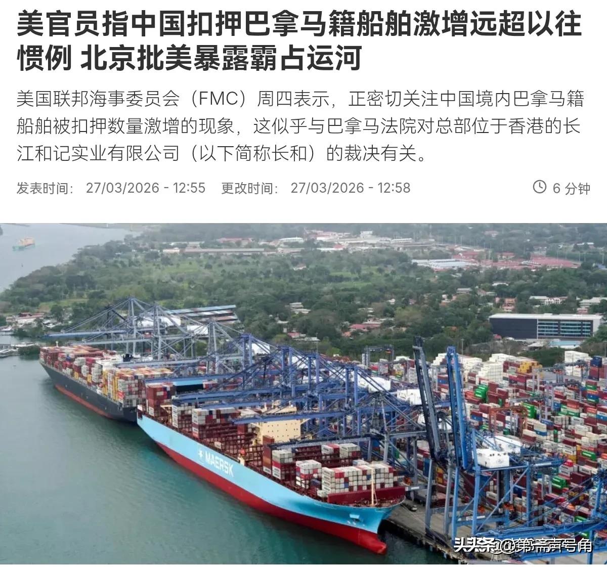 在我们出手之后，美国坐不住了！美国站出来给巴拿马撑腰了！3月27日，根据法新社报