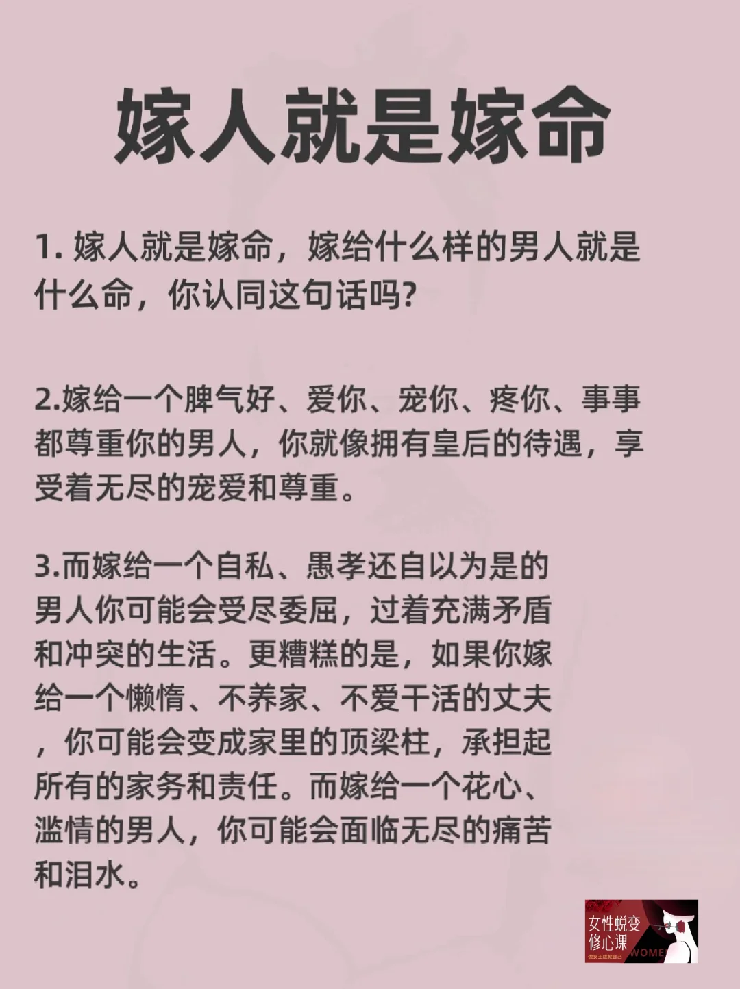 嫁人就是嫁命！！