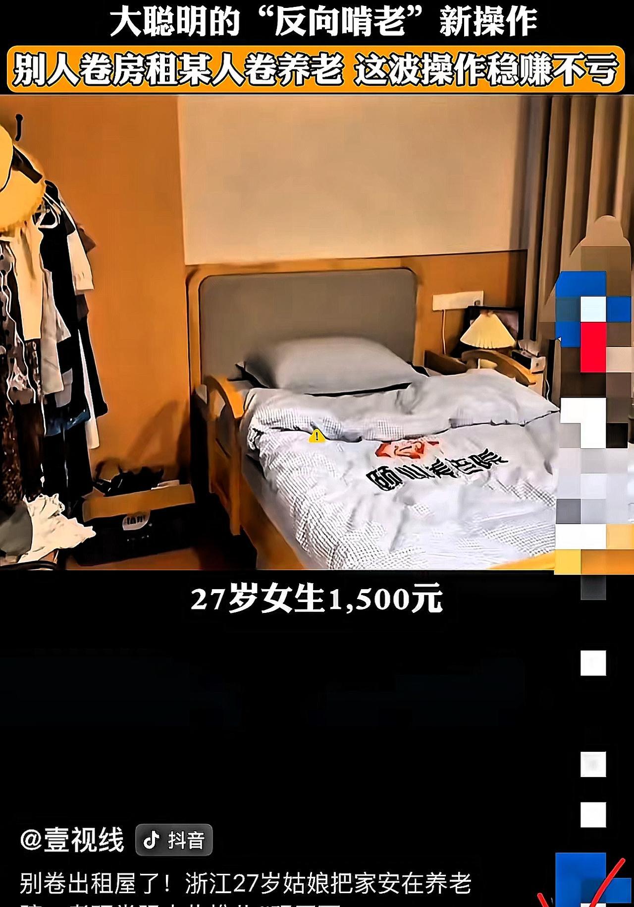 这波操作真的火出圈了！浙江27岁女生被奶奶喊去养老院同住，1500块包吃住带独卫
