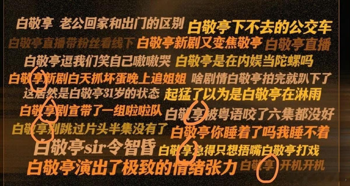 白敬亭工作室打错白敬亭名字[费解] ​​​