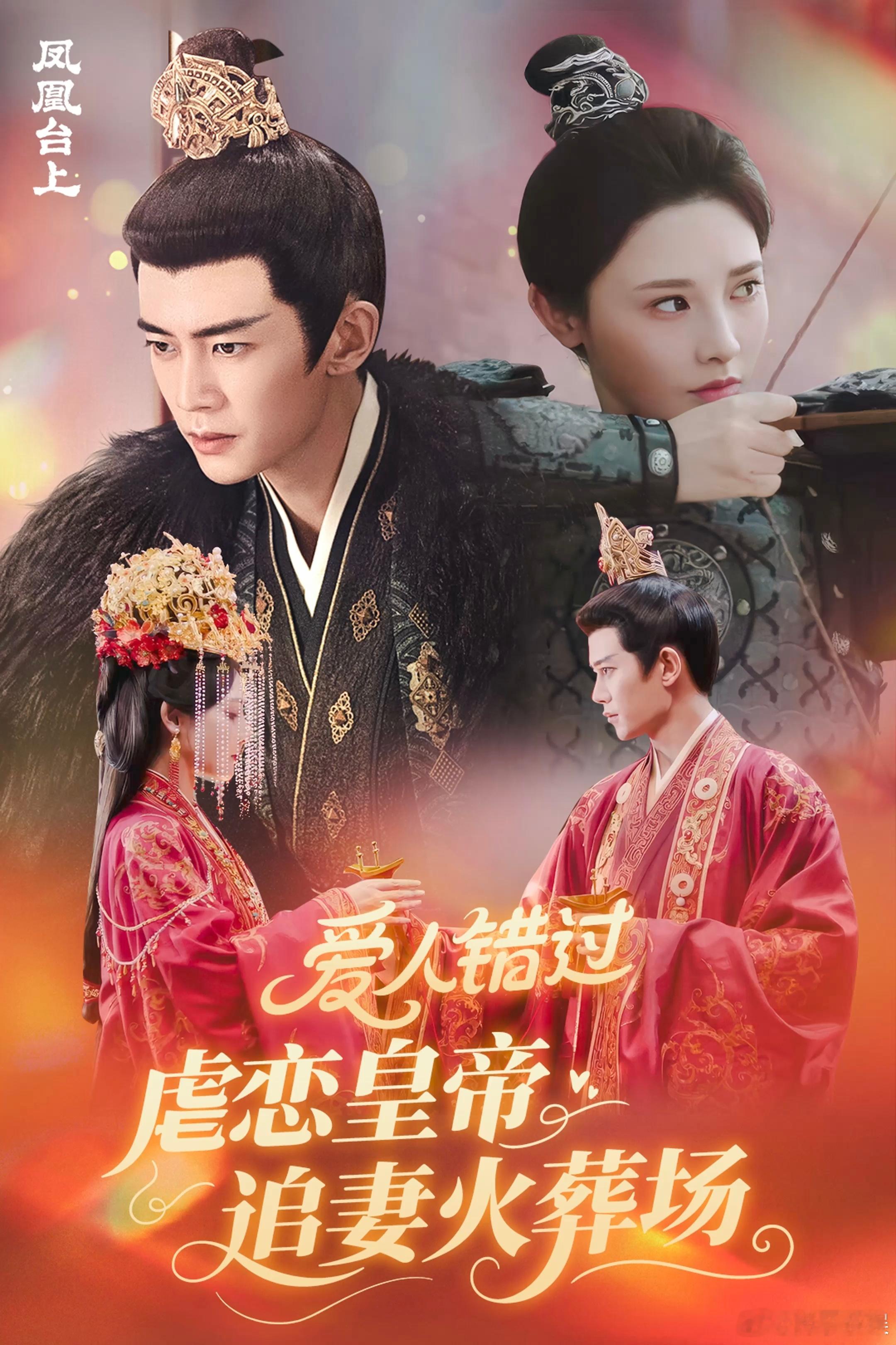 爽点密集轰炸！四集 get N 部快乐，凤凰台上太懂观众！ 