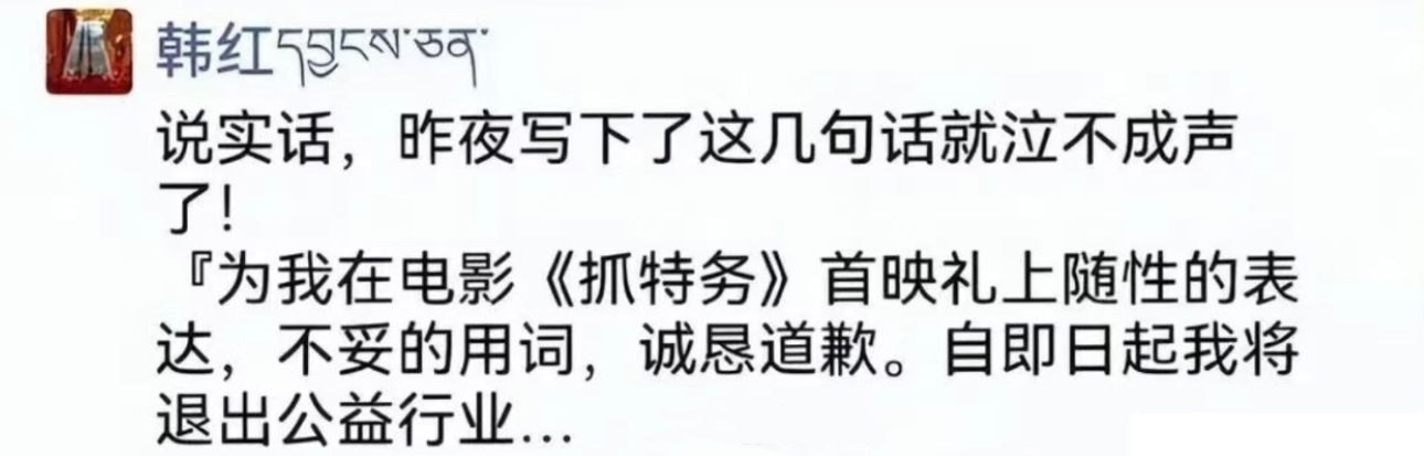 韩红似乎退出了公益
