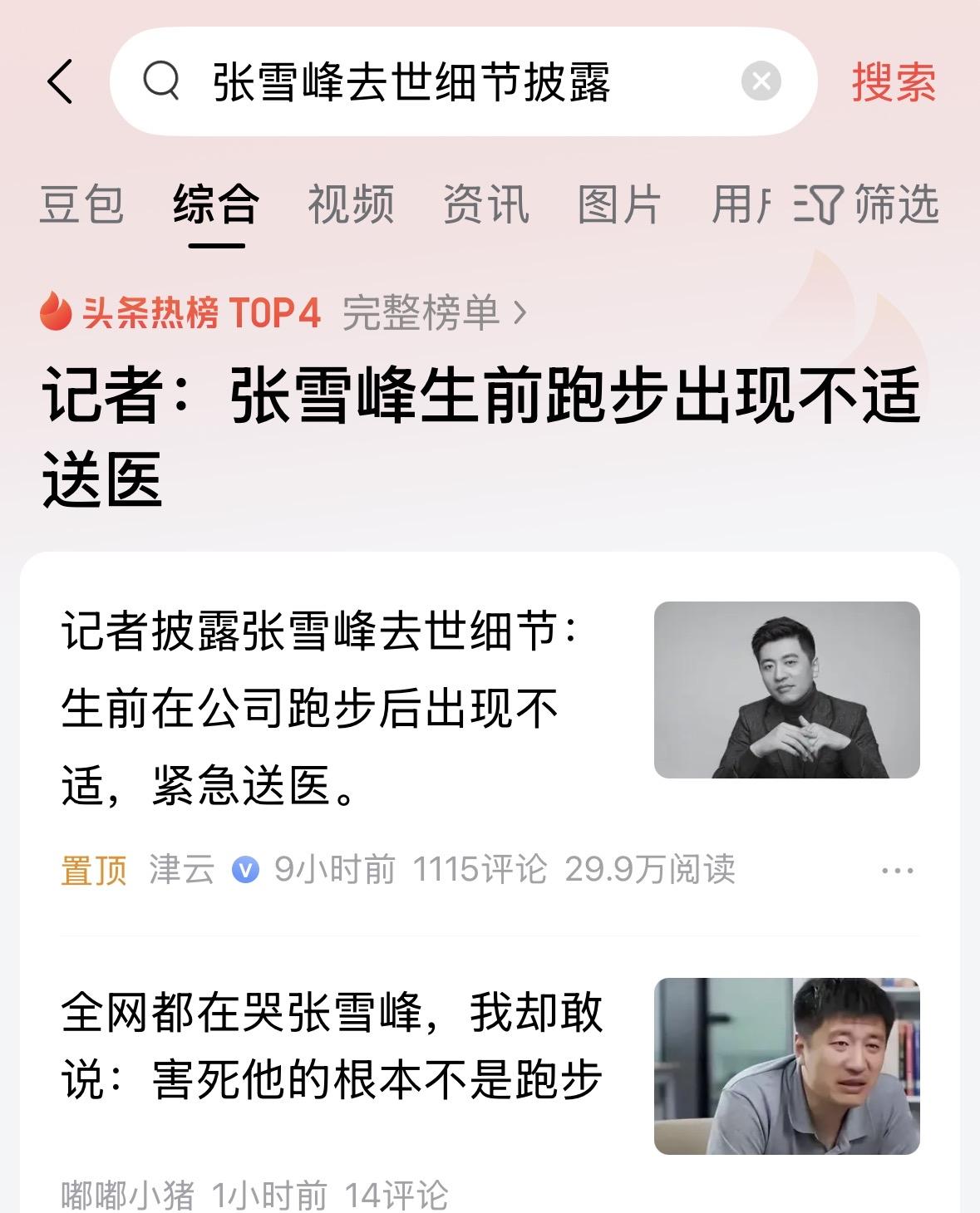 在今日头条上刷到消息，惊闻张雪峰心源性衰竭突然离世，一度不敢相信就是那一位在网上