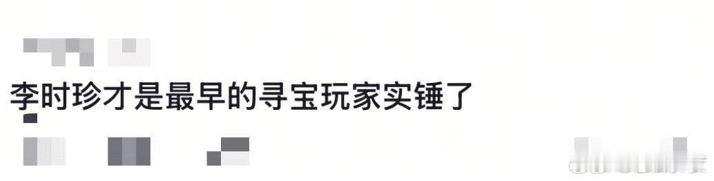 上山摘草药原来是最早的寻宝游戏 上山摘草药不仅是一种传统医学实践，更像是一种充满