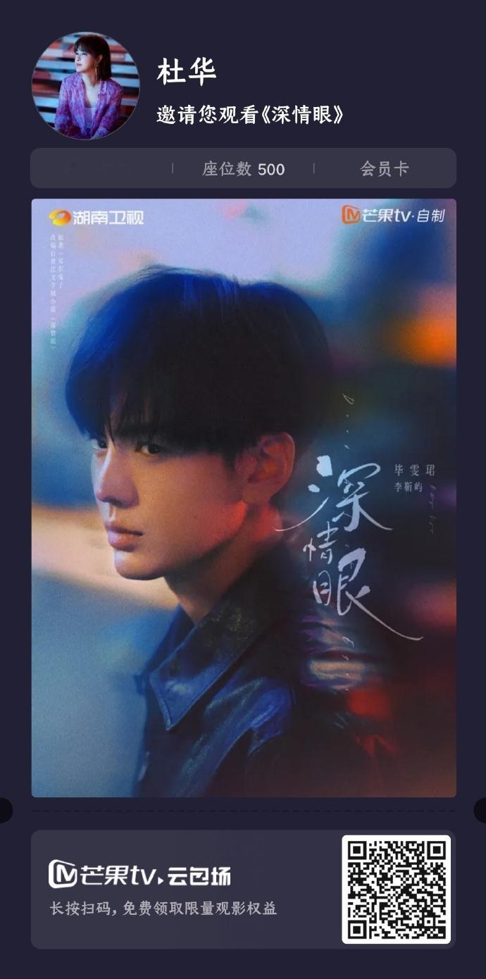 杜华打call毕雯珺新剧  杜华打call毕雯珺新剧《深情眼》，简直就是我们内娱