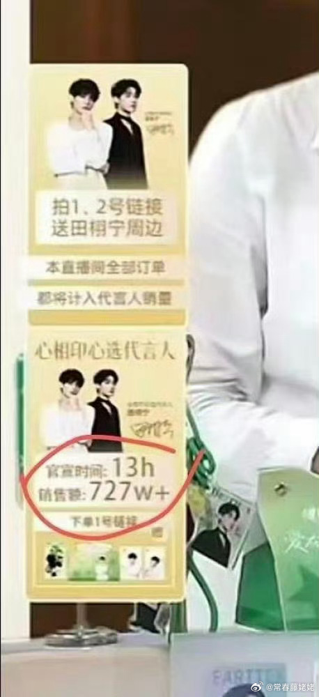 田栩宁的真实流量是这个几百万销量吗。这是不是都包含了李佳琦直播间的？ ​​​
