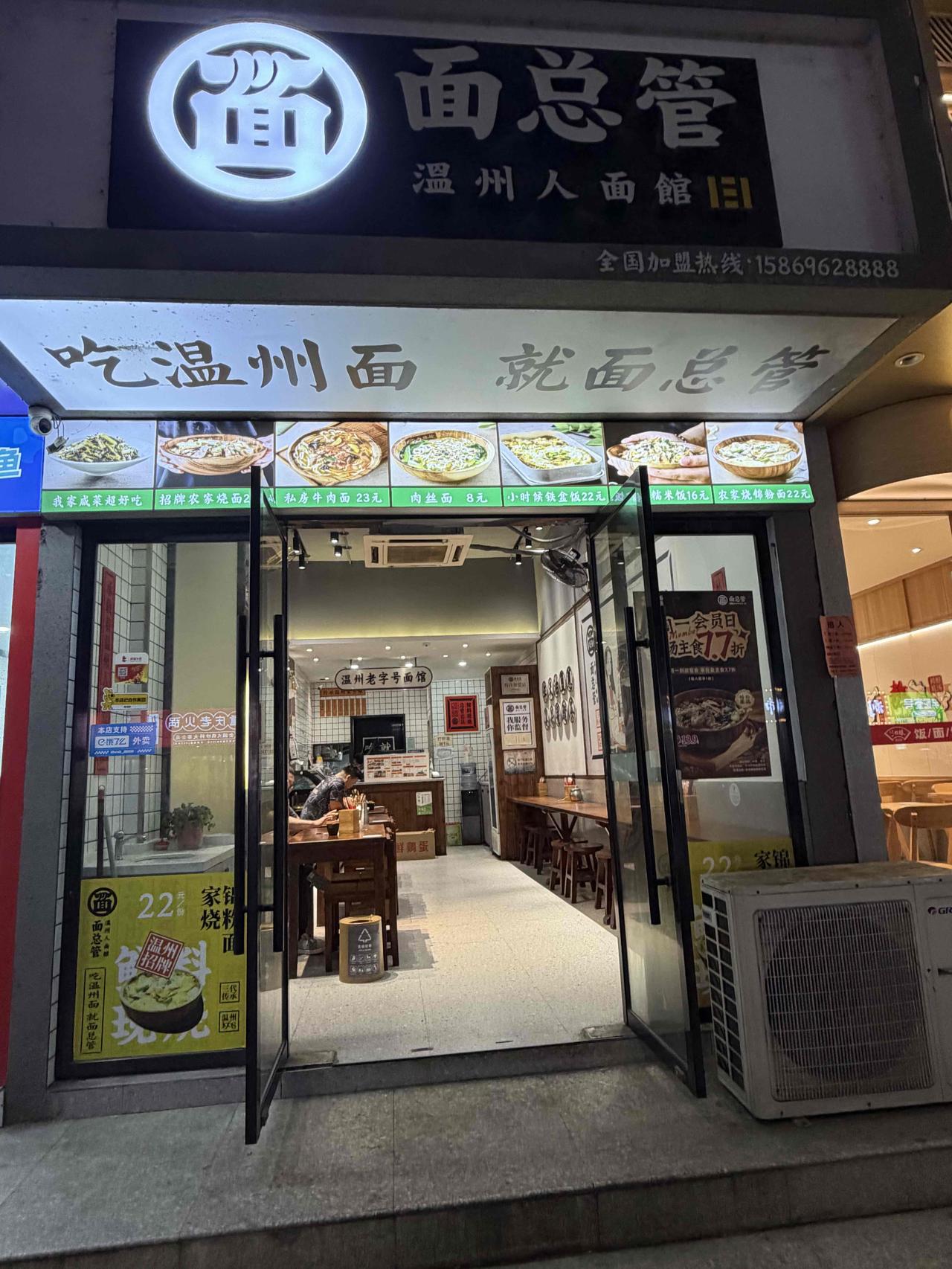 昨天晚上7点30分，我在温州永嘉桥头的公园东路吃饭。
在具有温州特色的面总管，我