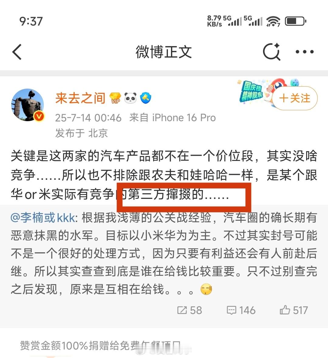 来总的观点：不排除是第三方撺掇的大家觉得华米之外，有哪个第三方分蛋糕呢？[疑问]