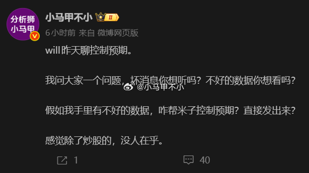 不出意外，又挨骂了，控制预期不是啥好活。今天股价跌，说责任在我…… 