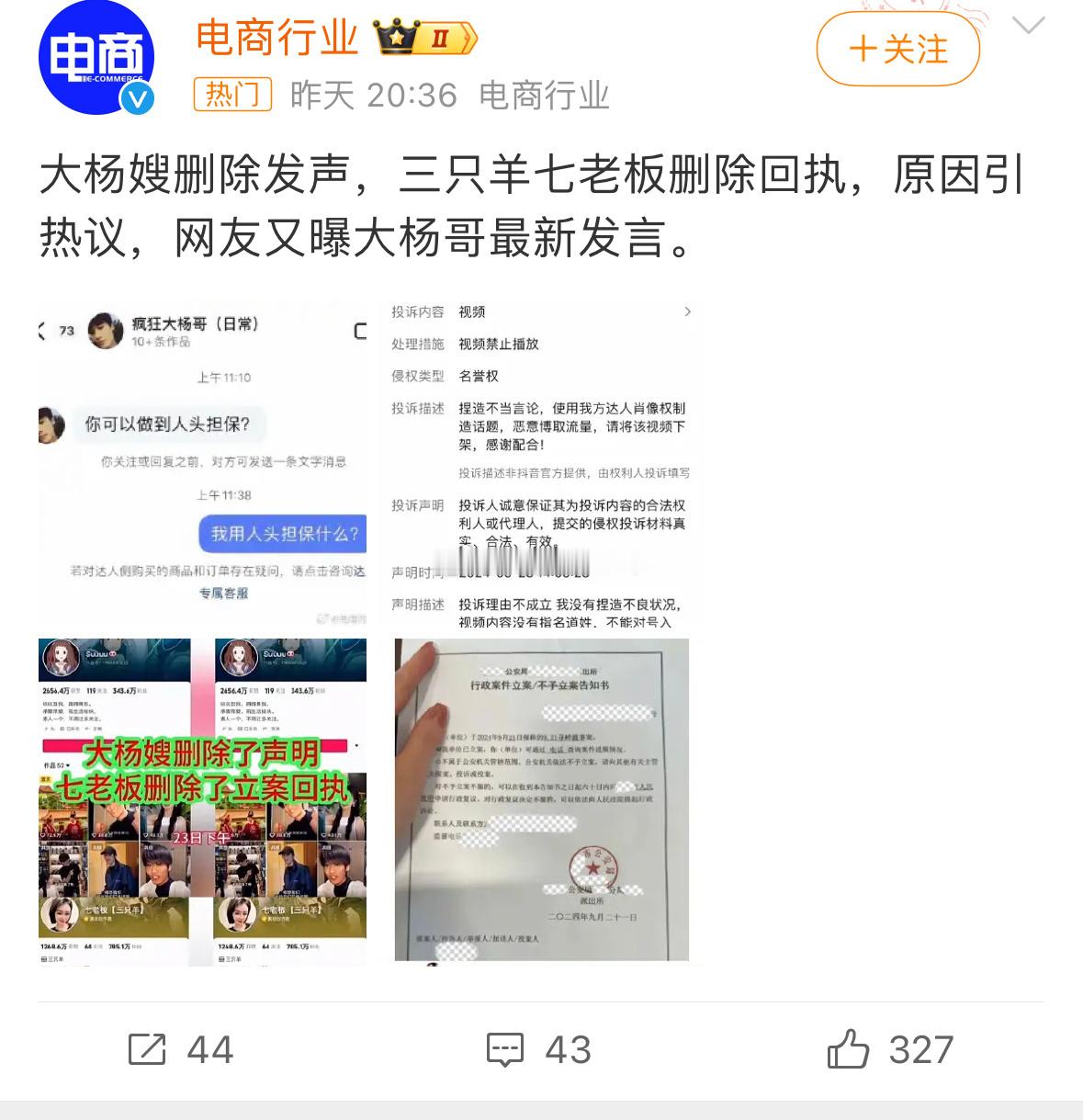 #三只羊 七老板# 刚刚搜索了一下，七老板确实删除了回执… 为什么删了呢？三只羊
