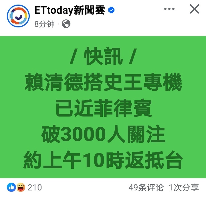 赖马上就回到台湾了 