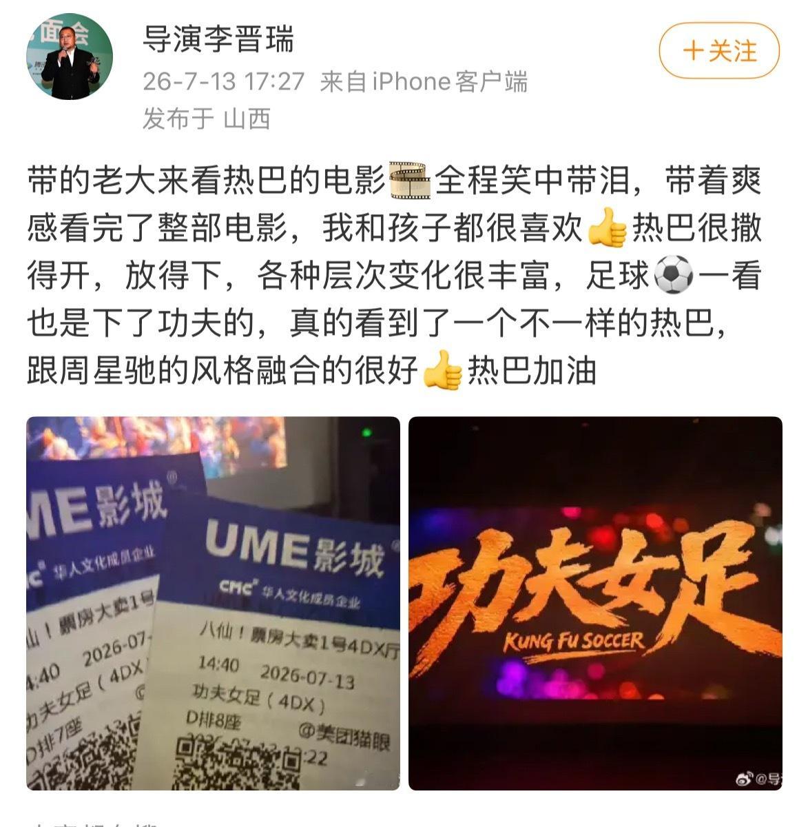 《利剑玫瑰》导演李晋瑞发文支持迪丽热巴领衔主演电影《功夫女足》！导演表示迪丽热巴