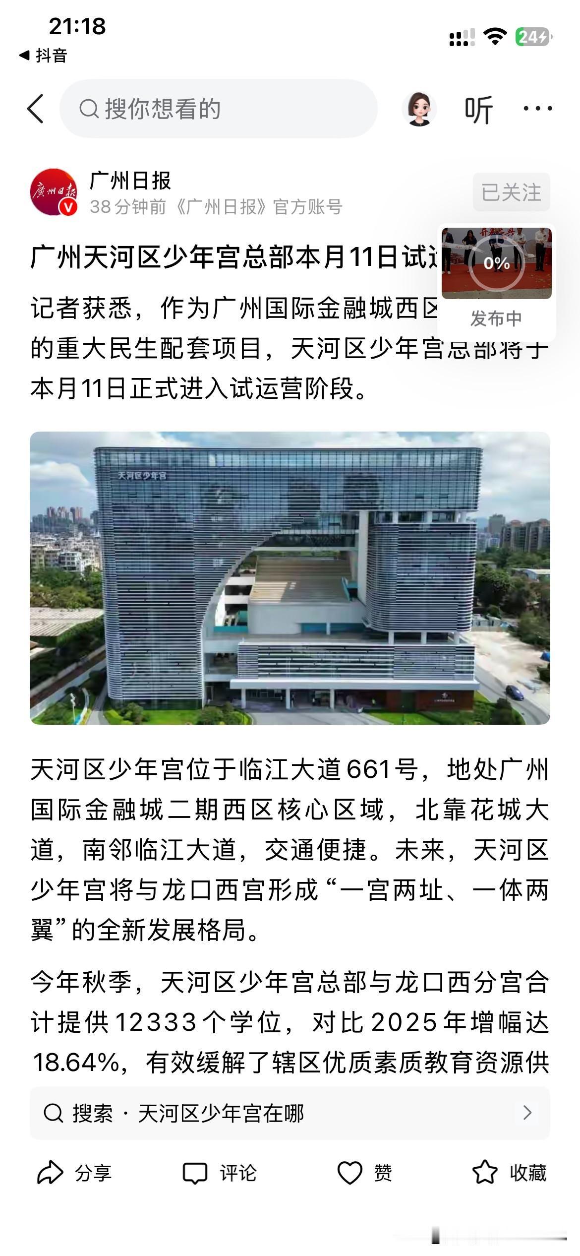广州市天河区城市发展取得新重要成果，根据广州市天河区最新的官方信息显示，广州市天