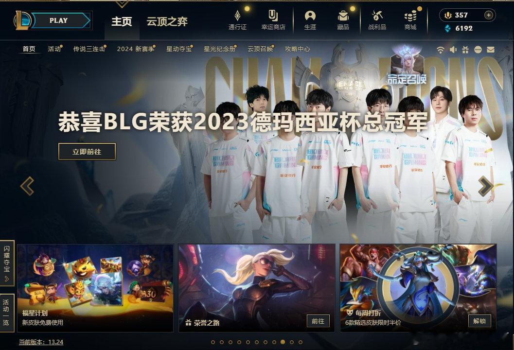 这就是全华班的排面？BLG德杯夺冠登录LoL国服客户端游戏封面就在昨日，BLG派