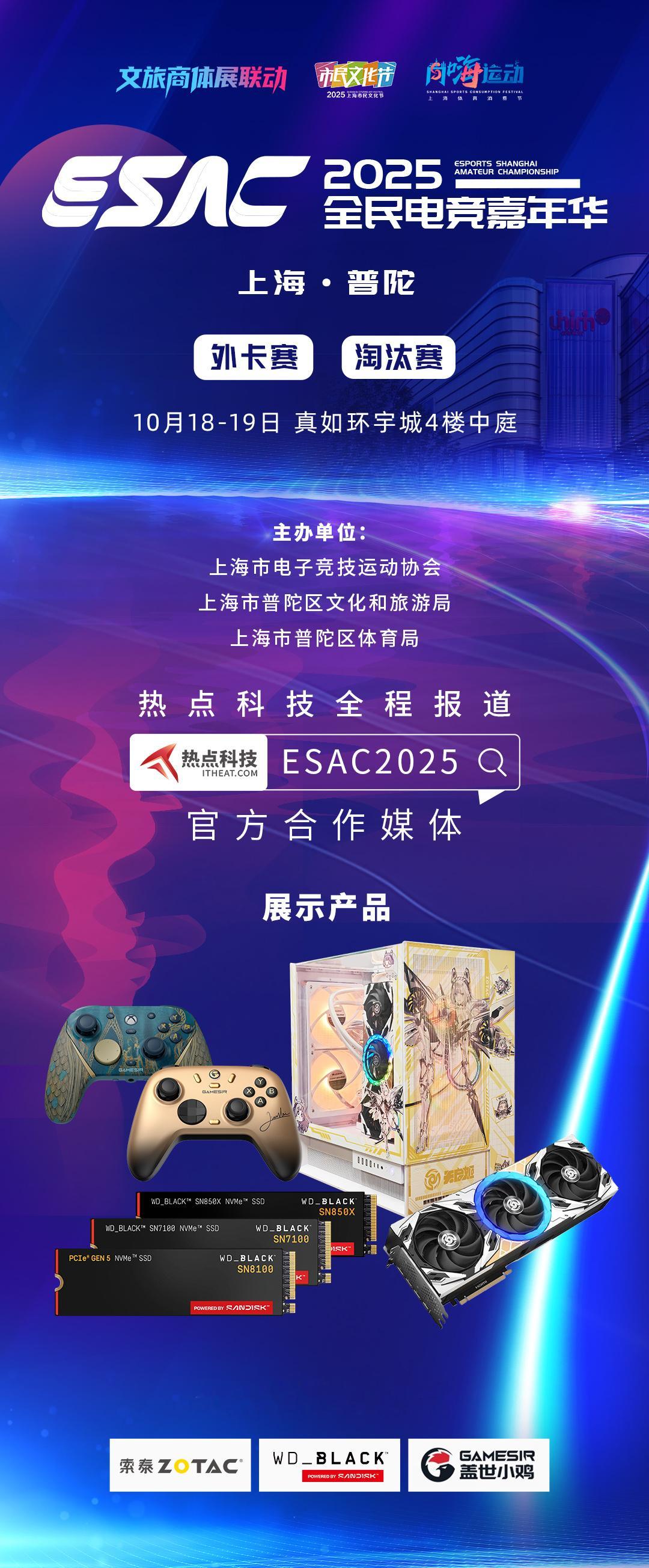 在上海的伙伴们注意啦，这周末在上海普陀真如环宇城4楼，将会举办 2025全民电竞