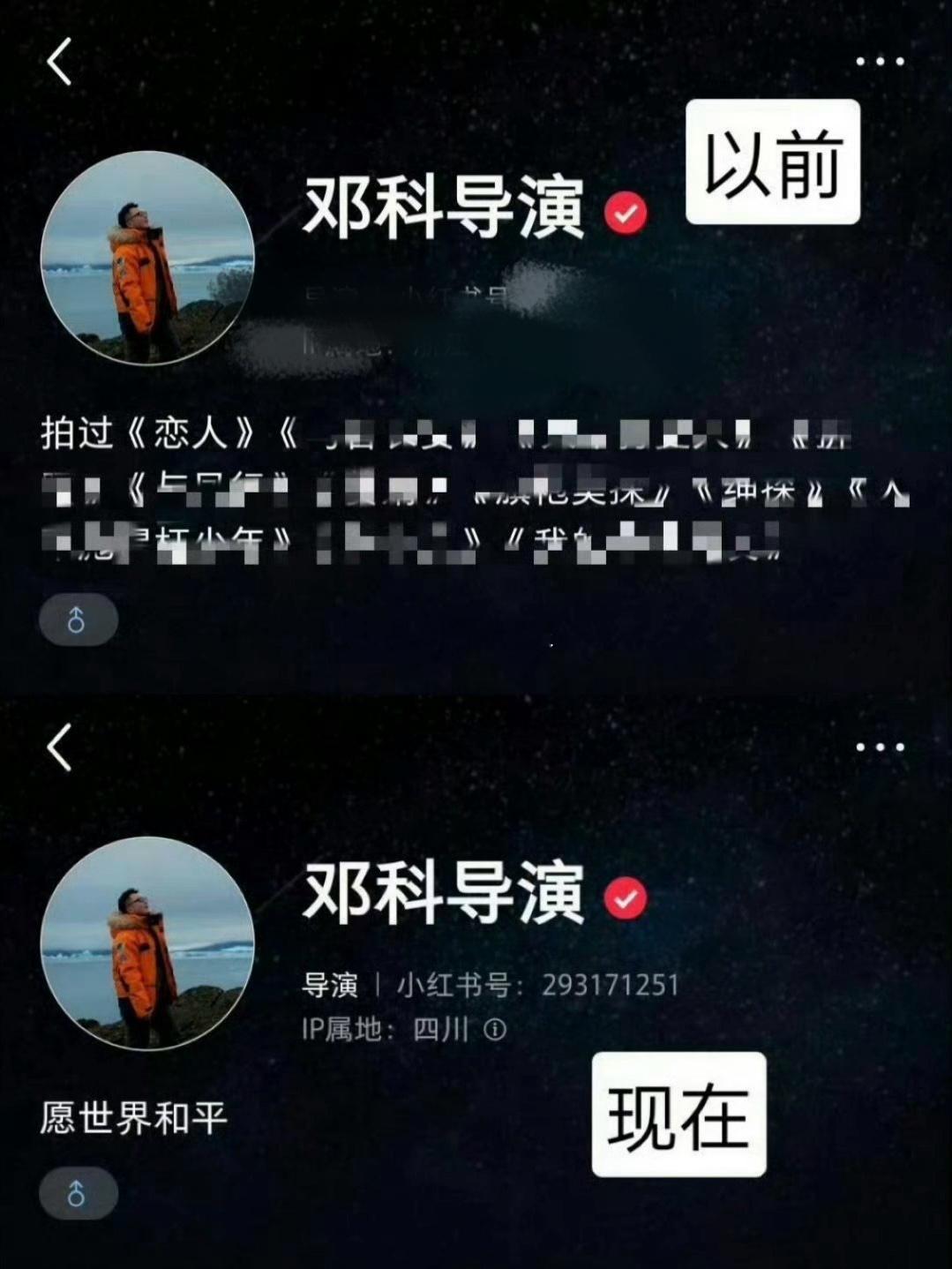 邓科社交账号更改简介了，把拍过《恋人》……改成“愿世界和平”了 
