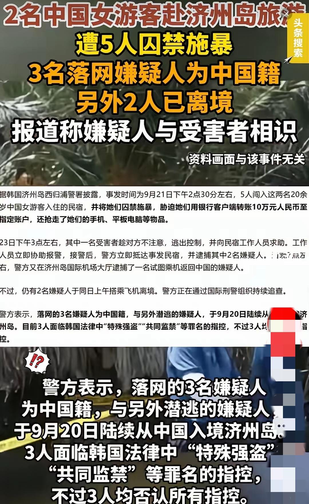 真的让人后背发凉，济州岛这起案子给所有出境游的人敲了一记不一样的警钟。两名二十多